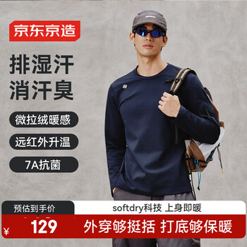京东京造男士冬季7A抗菌长袖运动T恤加绒卫衣跑步健身新年衣服 藏蓝色L