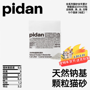 pidan猫砂 天然钠基颗粒猫砂2.4kg 矿砂快速结团
