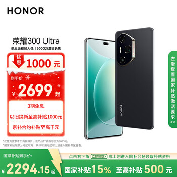 荣耀300 Ultra 单反级雅顾人像 5000万潜望长焦 12+512 墨岩黑 5G AI 新款 拍照手机 国家补贴