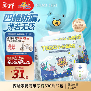 泰迪熊（Teddy Bear）探险家特薄纸尿裤S30片*2包(4-8kg)婴儿新生儿尿不湿超薄透气