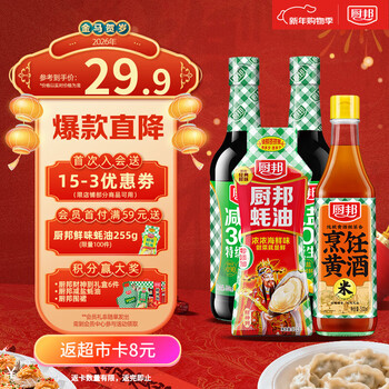厨邦酱油 减盐系列 减盐酱油500ml*2+蚝油610g+烹饪黄酒500ml