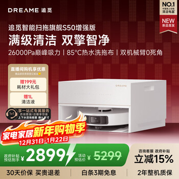 追觅S50增强版扫地机器人扫地洗地机吸洗拖扫拖一体自动清洗全自动机器人超薄版RLS88HE