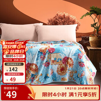 富安娜家纺 毛毯法兰绒毯子午睡空调毯保暖盖毯单双人 邂逅(150*200cm) 法兰绒毯