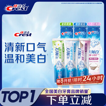 佳洁士3D炫白牙膏小苏打美白去黄防蛀3支共510g京东自营新老包装混发