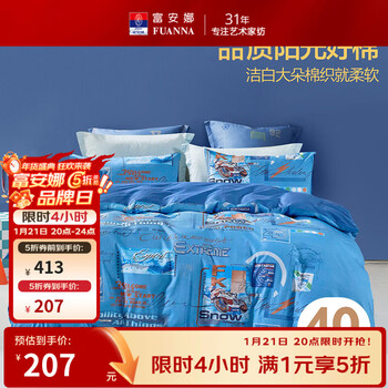 富安娜儿童儿童家纺 A类全棉四件套纯棉 双人被套床单全棉套件学生可爱 【店长推荐】越野 40支 印花 1.5米 床单款 被套203*229cm 四件套