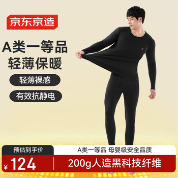 京东京造男保暖内衣男秋衣秋裤套装防寒棉柔打底保暖衣裤 黑色男 XL