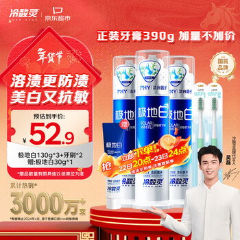 冷酸灵极地白泵式牙膏清新口气抗敏美白薄荷香型 3支装390g【吴磊推荐】