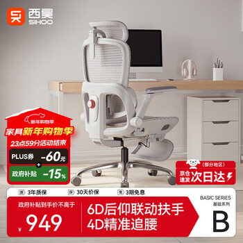 西昊B300Pro 人体工学椅电竞椅办公椅电脑椅人工力学座椅4D追腰6D扶手