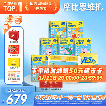 学而思摩比思维机早教机学习机益智玩具男孩女孩新年礼物2岁+小猪佩奇AI