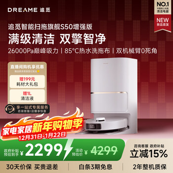 追觅S50增强版扫地机器人扫地洗地机吸洗拖扫拖一体自动清洗全自动机器人水箱版RLS88HE