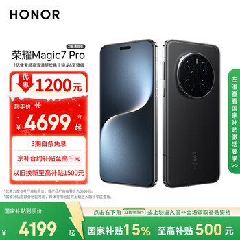 荣耀Magic7 Pro 卫星通信版 2亿像素超高清潜望长焦 骁龙8至尊版 16+512 绒黑色 5G AI手机