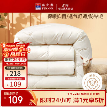 富安娜新西兰进口羊毛被 冬被被芯冬季加厚双人保暖被子 暖梦（进口新西兰羊毛抗菌冬被） 1.2米床/单人（被芯152*210cm）