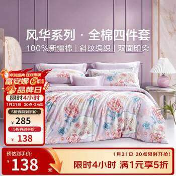 富安娜家纺 圣之花 床上四件套纯棉斜纹全棉套件单双人床单被罩 圣之花-【纯棉】风华系列-雀翎阁 1.5米床 床单款 （被套203*229cm）