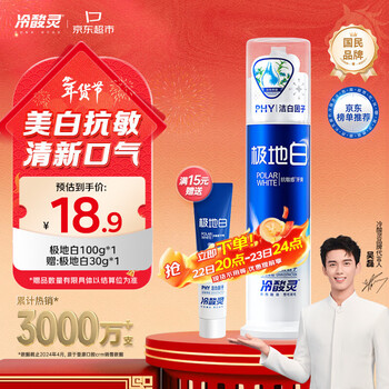 冷酸灵极地白泵式牙膏 抗敏感美白牙齿 海洋薄荷香型 100g【吴磊推荐】
