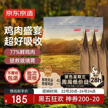 京东京造 鲜肉无谷肠胃调理猫粮(鸡肉盛宴)6kg 低敏鲜鸡肉蛋白酶解2kg*3