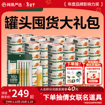 网易严选罐头囤货大礼包（大口肉罐头72罐+猫薄荷饼干+猫条）