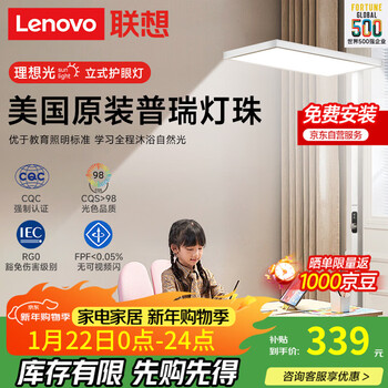 联想（Lenovo）立式护眼灯大路灯学习台灯普瑞儿童学习阅读落地灯卧室床头灯具