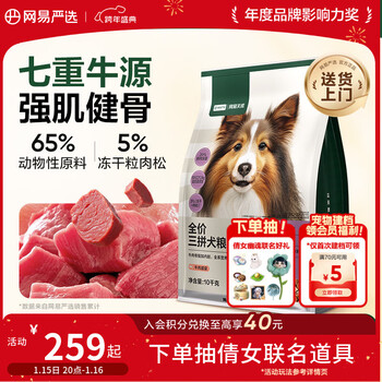 网易严选犬粮 全价冻干三拼狗粮幼犬成犬小型犬中大型犬通用泰迪 牛肉10kg