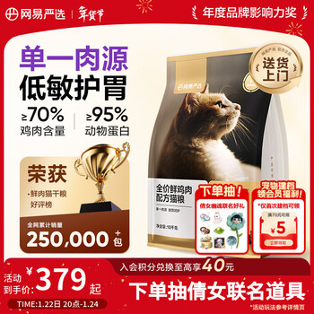 网易严选全价鲜鸡肉猫粮 成幼猫粮单一肉源无谷益生菌低敏护肠胃增肌10kg