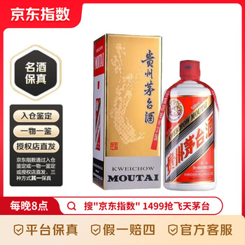茅台飞天 53%vol  500ml 贵州茅台酒（24-25-26年随机） 53度 500mL 1瓶