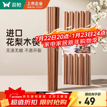 双枪非洲进口高档花梨木筷2024新款家用木筷子无漆无蜡原木筷实木筷 【活动款】花梨木筷10双装