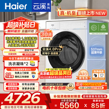 海尔（Haier）【云溪4.0pro】10公斤全自动滚筒洗衣机双智投 家用超薄大容量直驱变频 75DW一级能效 换新补贴15% 1.28洗净比丨光等离子除菌丨王炸新品 滚筒