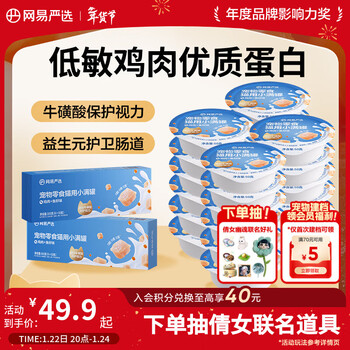 网易严选零食罐头猫用小满罐猫罐头零食鸡肉+鱼籽味50g*24罐