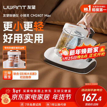 UWANT友望小精灵除螨仪【央妈节目推荐】CM2407max床上吸尘器吸尘除螨紫外线高温杀菌除螨新年礼物