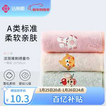 洁丽雅（Grace）A类儿童毛巾卡通吸水毛巾婴儿口水巾25*50CM*3条装