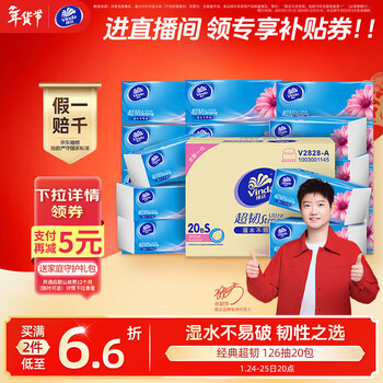 维达（Vinda）抽纸 超韧3层126抽*20包S码 湿水不易破 卫生纸 纸巾 餐巾纸 整箱