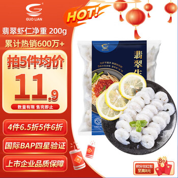 GUO LIAN国联 翡翠生虾仁 净重200g独立包装 31-40只 京东虾仁品质保障