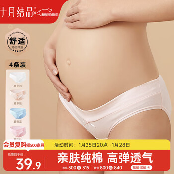 十月结晶孕妇内裤低腰棉孕早中期孕晚期孕产妇托腹内裤女4条装 XL码