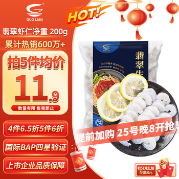 GUO LIAN国联 翡翠生虾仁 净重200g独立包装 31-40只 京东虾仁品质保障