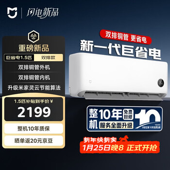 小米 空调 米家 巨省电双排款 1.5匹一级能效 内外机双排铜管 空调挂机35GW-PG15/N1A1 整机十年质保