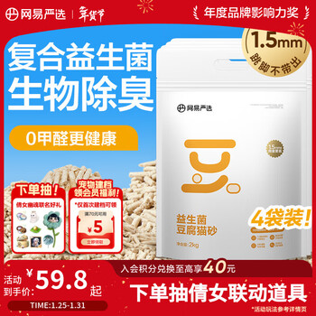 网易严选益生菌豆腐猫砂可冲厕所1.5mm细颗粒用量省除臭猫砂 2kg*4包