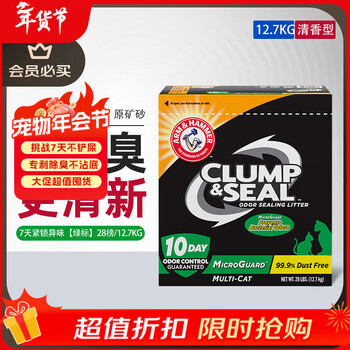 艾禾美（ARM&HAMMER）铁锤猫砂黑盒绿标28磅膨润土钠基矿石矿砂进口猫咪沙用品除臭低尘