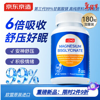 J.ZAO京东京造高纯99%甘氨酸镁180片螯合镁补充剂改善睡眠舒缓情绪焦虑