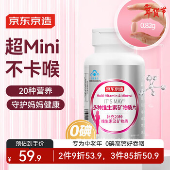 京东京造 中老年女士复合维生素矿物质180片 钙铁叶酸维生素b族维c维e