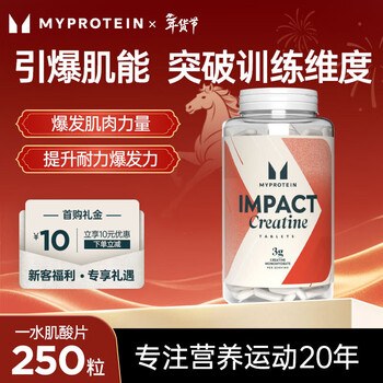 myprotein己能250粒一水肌酸片运动健身耐力爆发力非必需支链氨基酸 vts
