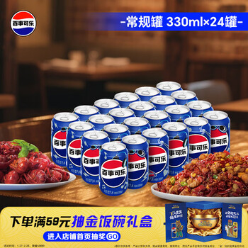 百事可乐Pepsi 碳酸饮料汽水 330ml*24听 整箱装 春节年货 企业团购