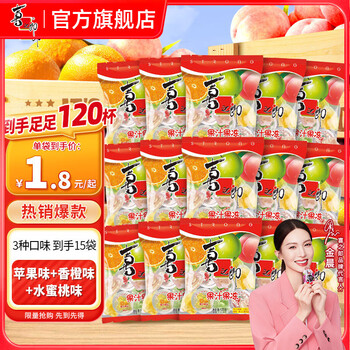 喜之郎经典0脂果冻 共15袋每袋8杯多口味休闲零食儿童节日礼物 【到手120杯-共15袋】3种口味