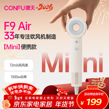 康夫（CONFU）高速电吹风机mini便携速干女士家用新年礼物吹头发大风力负离子护发吹风筒F9 Air暖白