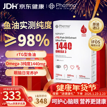 PhatmaPNZ1440mg高纯度深海鱼油实测纯度98%rTG鱼油Omega-3护心脑保健品