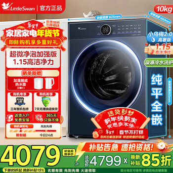 小天鹅（LittleSwan）滚筒洗衣机全自动10公斤大容量水魔方 1.15高洗净比超微净泡米银离子除菌 纯平全嵌 一级能效 【小乌梅2.0高奢】超微净泡+减震降噪 滚筒 10kg