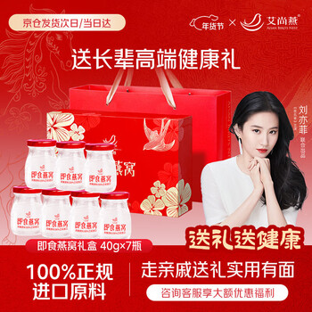 艾尚燕即食燕窝40g*7瓶年货礼盒 礼品送礼父母长辈补品营养品 生日礼物