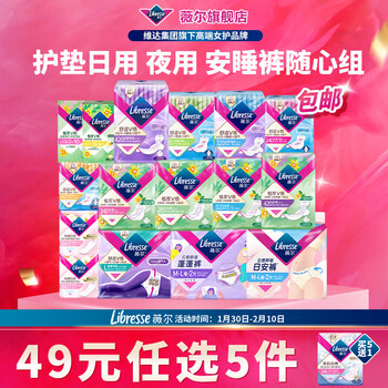 薇尔【任选5件】卫生巾姨妈巾日用护垫迷你巾加长夜用安睡裤超薄安心 护垫155mm22片【买1送1】