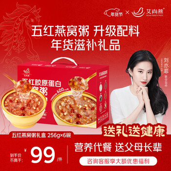 艾尚燕五红燕窝粥256g*6碗年货礼盒 礼品送父母长辈 孕妇老人补品营养品