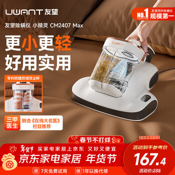 UWANT友望小精灵除螨仪【央妈节目推荐】CM2407max床上吸尘器吸尘除螨紫外线高温杀菌除螨新年礼物