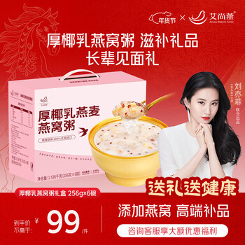 艾尚燕即食燕窝粥256g*6碗年货礼盒 礼品送礼父母长辈 老人补品营养品