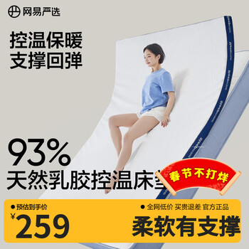 网易严选93%天然乳胶床垫宿舍床垫床褥学生床垫【控温款】90*190*6.5cm
